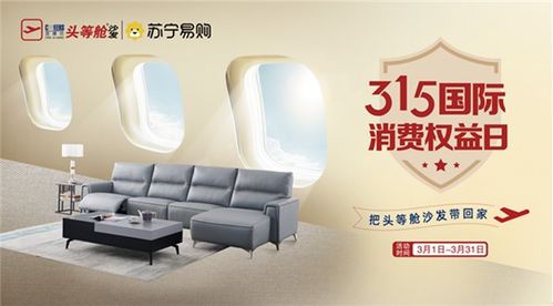 零售云打响315焕新大促 品质家电家居下乡，激活乡村消费新动能